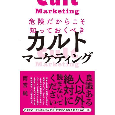 08（マーケティングの本）｜ビジネス、経済 | 本、雑誌、コミック の