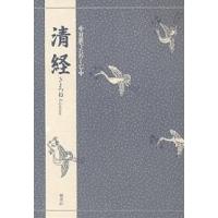 清経/竹本幹夫 | bookfanプレミアム