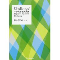 Challenge中学英和・和英辞典 Smart Style/橋本光郎/北原延晃/小池生夫 | bookfanプレミアム