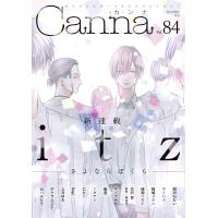 Canna オリジナルボーイズラブアンソロジー Vol.84/itz | bookfanプレミアム