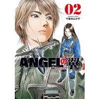 ANGELの翼 2 | bookfanプレミアム