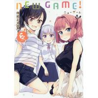 NEW GAME! 6/得能正太郎 | bookfanプレミアム