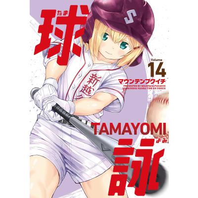 球詠 16（マニア系コミック、アニメ本）｜コミック、アニメ | 本、雑誌