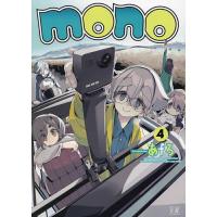 mono 4 | bookfanプレミアム