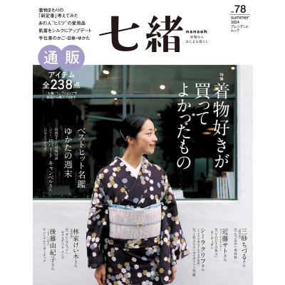 七緒 着物（本、雑誌、コミック）のおすすめ人気商品一覧 通販 - Yahoo