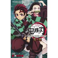 TVアニメ鬼滅の刃公式キャラクターズブック 1ノ巻/吾峠呼世晴 | bookfanプレミアム