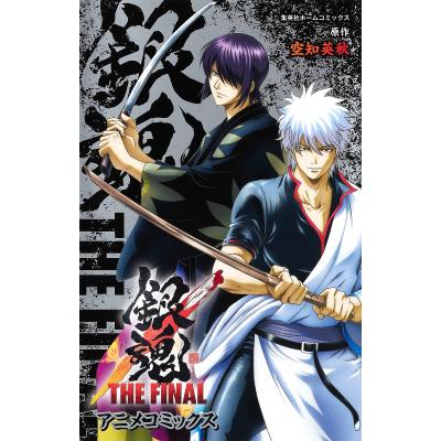 アニメdvd同梱版 銀魂（本、雑誌、コミック）のおすすめ人気商品一覧