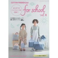 COTTON FRIEND Kids!for school vol.2 | bookfanプレミアム