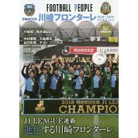 FOOTBALL PEOPLE 川崎フロンターレ2018→2019SPECIAL | bookfanプレミアム