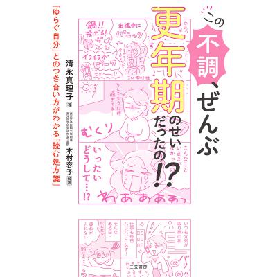 更年期 本のおすすめ人気商品一覧 通販 - Yahoo!ショッピング