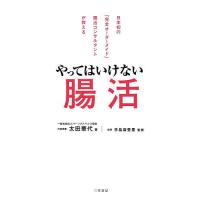 腸活 本 人気（健康法関連の本）｜生活 | 本、雑誌、コミック の商品