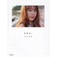 sou. 有村架純写真集 通常版/有村架純 | bookfanプレミアム