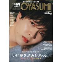 FINEBOYS+plus OYASUMI vol.2 | bookfanプレミアム