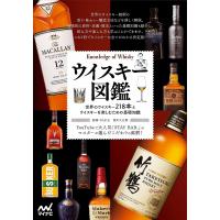 ウイスキー図鑑 世界のウイスキー218本とウイスキーを楽しむための基礎知識/西川大五郎 | bookfanプレミアム