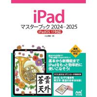 iPadマスターブック 2024-2025/小山香織 | bookfanプレミアム