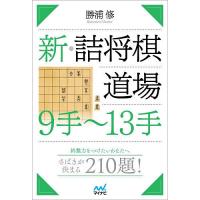 詰め将棋のおすすめ人気ランキングTOP100 - Yahoo!ショッピング