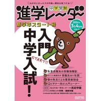 中学受験進学レーダー わが子にぴったりの中高一貫校を見つける! 2024年3&amp;4月号 | bookfanプレミアム