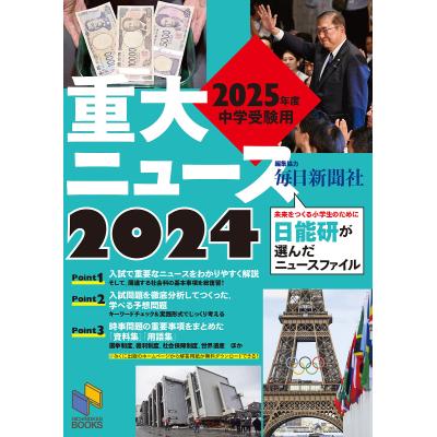 2025（中学入試）｜学習参考書 | 本、雑誌、コミック のおすすめ人気