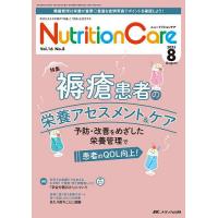 Nutrition Care 患者を支える栄養の「知識」と「技術」を追究する 第16巻8号(2023-8) | bookfanプレミアム