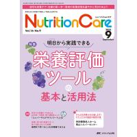 Nutrition Care 患者を支える栄養の「知識」と「技術」を追究する 第16巻9号(2023-9) | bookfanプレミアム
