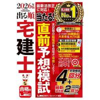 宅建 模試のおすすめ人気ランキングTOP100 - Yahoo!ショッピング