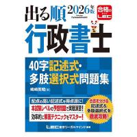 出る順行政書士の商品一覧 通販 - Yahoo!ショッピング