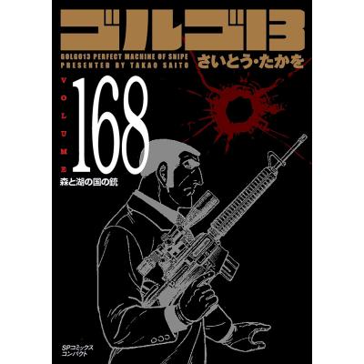ゴルゴ13のおすすめ人気ランキングTOP100 - Yahoo!ショッピング