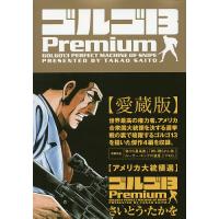 ゴルゴ13Premium〈アメリカ大統領選〉/さいとうたかを | bookfanプレミアム