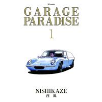 GARAGE PARADISE 1/西風 | bookfanプレミアム