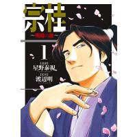 宗桂 飛翔の譜 1/星野泰視/渡辺明 | bookfanプレミアム