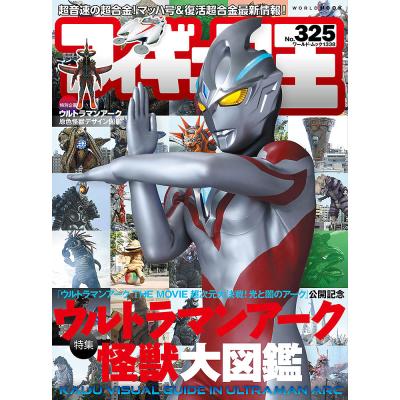 フィギュア王　他　14冊まとめ売り フィギュア - 通販｜セブンネットショッピング