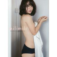 milimili 磯山さやか写真集 / 寺田茉布