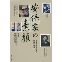 安倍家の素顔 安倍家長男が語る家族の日常/安倍寛信 | bookfanプレミアム