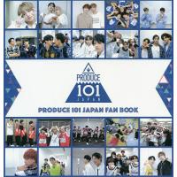 PRODUCE 101 JAPAN FAN BOOK | bookfanプレミアム