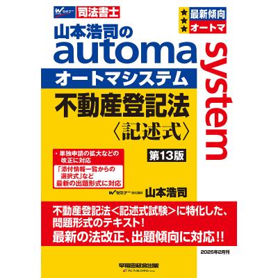 司法書士 オートマ（司法資格の本）｜法律、社会 | 本、雑誌、コミック