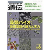 生物の科学遺伝 Vol.76No.6(2022NOV.) | bookfanプレミアム