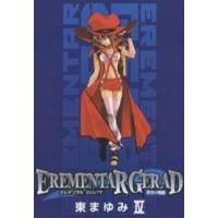 EG-蒼空の戦旗- 4/東まゆみ | bookfanプレミアム
