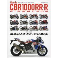 Honda CBR1000RR-R FIREBLADE 最速のスピリット、その30年 1992-2022 | bookfanプレミアム