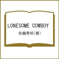 LONESOME COWBOY/佐藤秀明 | bookfanプレミアム