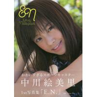 E.N. 中川絵美里1st写真集/TakeoDec． | bookfanプレミアム