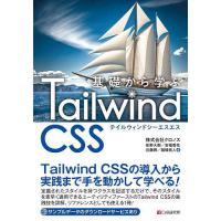 基礎から学ぶTailwind CSS/佐野大樹 | bookfanプレミアム