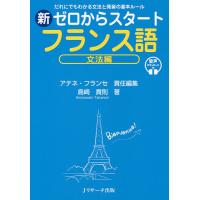 フランス語）の商品一覧 通販 - Yahoo!ショッピング