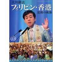 大川隆法 幸福の科学 本（宗教の本）｜歴史、心理、教育 | 本、雑誌