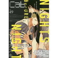 cab Original Boyslove Anthology vol.49/ナツメカズキ | bookfanプレミアム