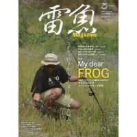 雷魚Magazine ライギョ釣りをもっと深く楽しみたい人へ 特集My dear FROG | bookfanプレミアム