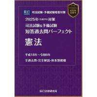 短答過去問パーフェクトのおすすめ人気商品一覧 通販 - Yahoo!ショッピング
