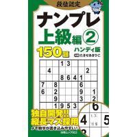 上級ナンプレの商品一覧 通販 - Yahoo!ショッピング
