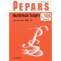 PEPARS No.156(2019.12)/栗原邦弘/顧問中島龍夫/顧問百束比古 | bookfanプレミアム