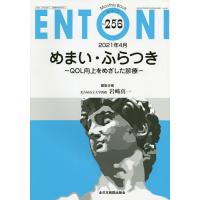 ENTONI Monthly Book No.256(2021年4月)/本庄巖/顧問小林俊光/主幹曾根三千彦 | bookfanプレミアム