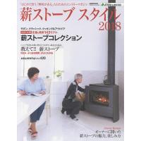 薪ストーブスタイル 2018 | bookfanプレミアム